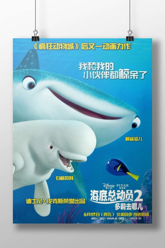The characters 白鲸贝利 (Beluga whale), 鲸鲨运儿 (Shark), and Dory (bluefish) from Disney Pixar's "Finding Nemo