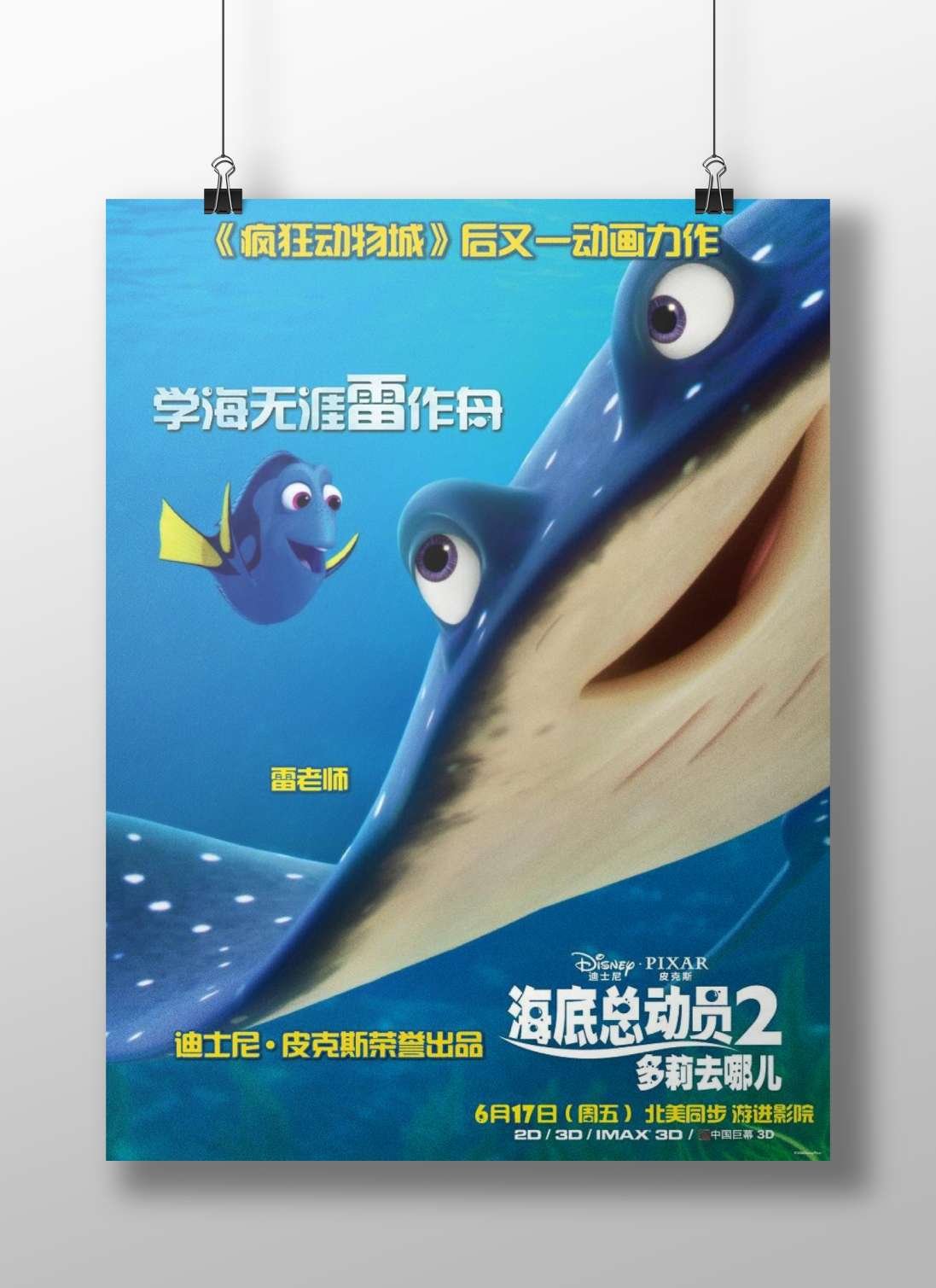 Disney-Pixar's "Finding Dory" (movie featuring Dory as the main character) Dory - Joyful Journey Poster