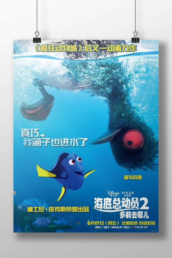 Dory (blue tang fish) and Nigel (seagull) from Disney•Pixar's "Finding Nemo 2: Dory's Adventure" (Chinese title: 海底总动员2