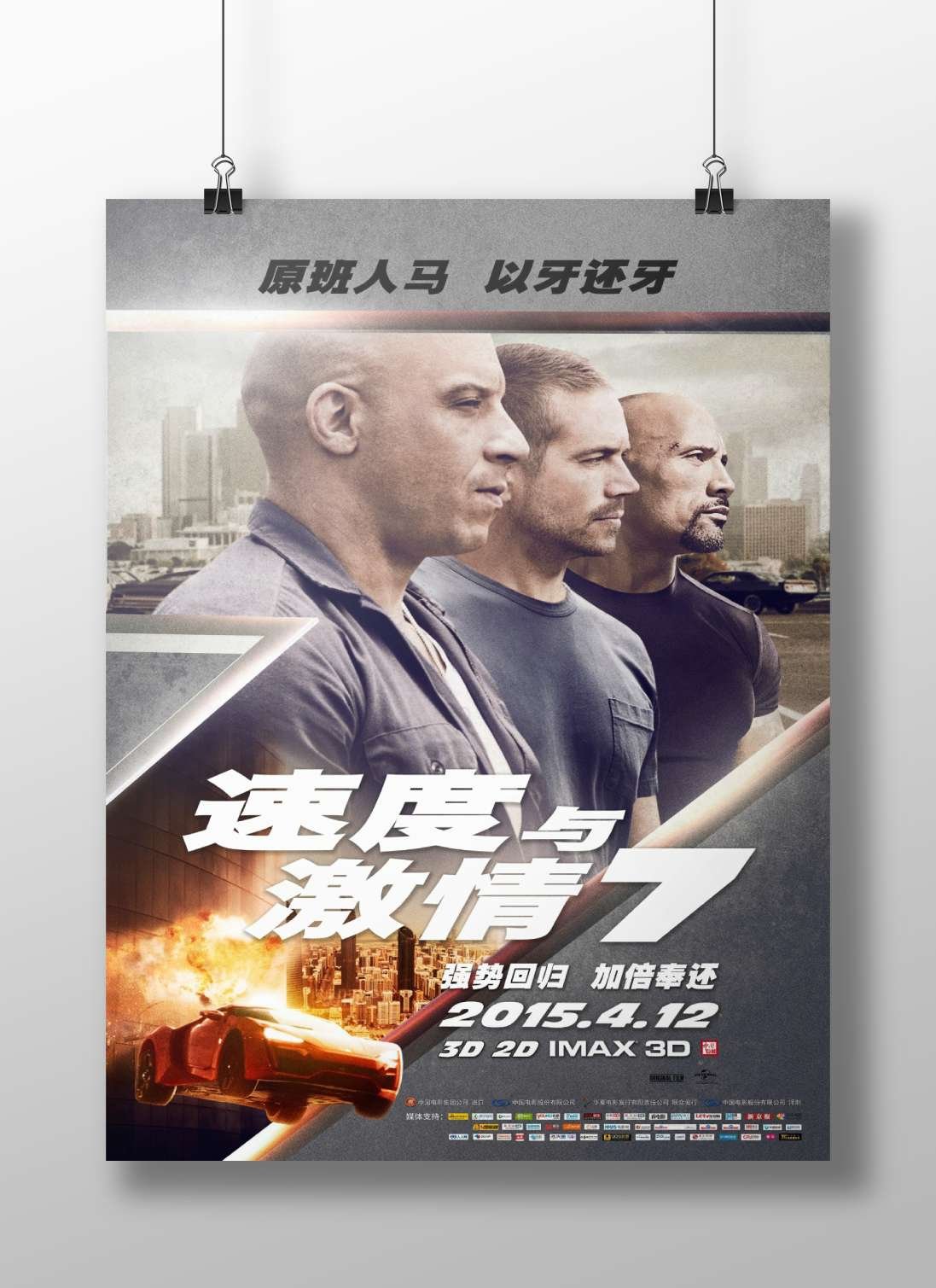 Fast & Furious franchise (specifically "Fast & Furious 7") Main Subject: Fast & Furious franchise (specifically "Fast &
