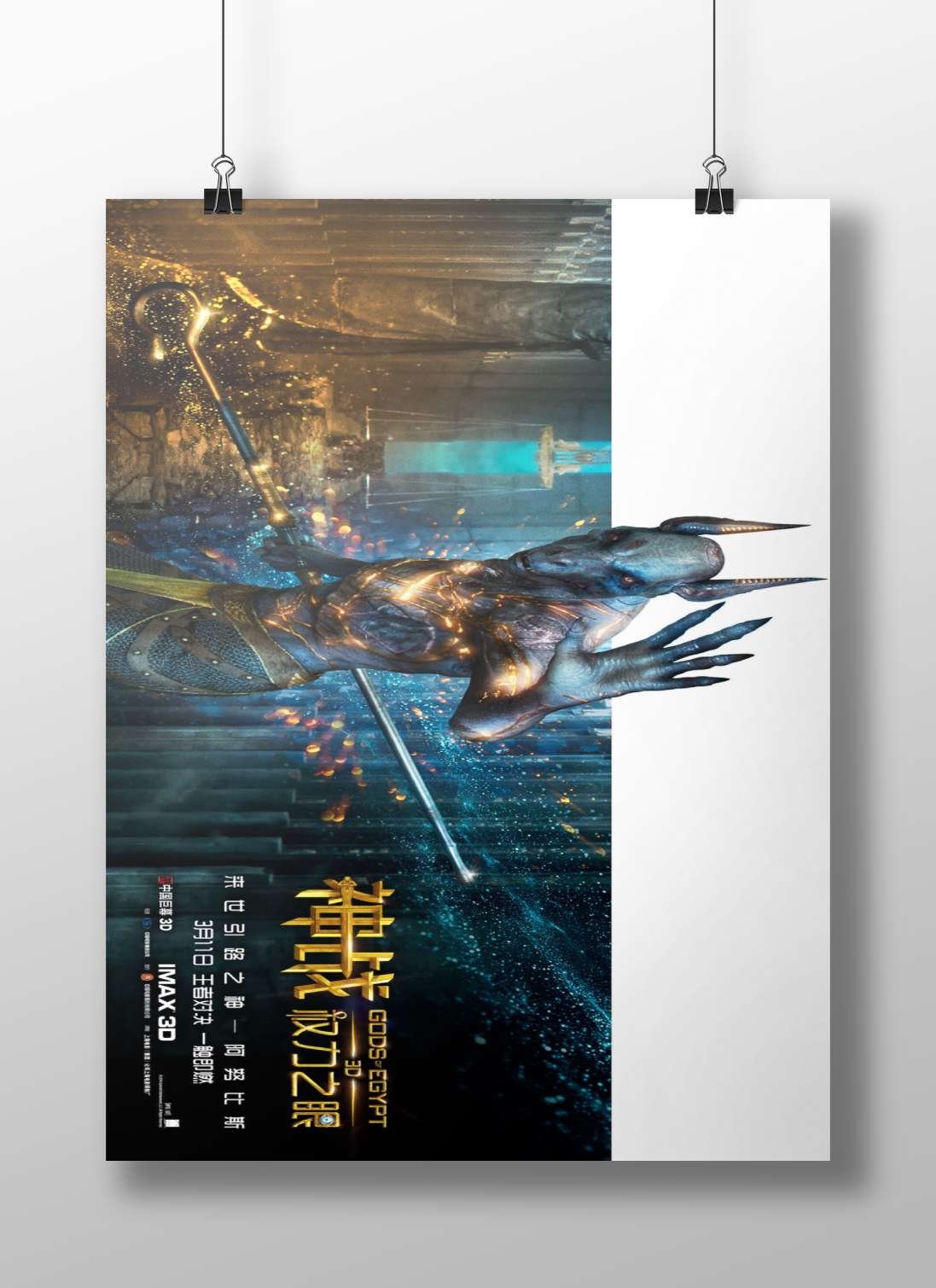 Set (Egyptian deity) from the *Gods of Egypt* franchise Main Subject: Set (Egyptian deity) from the *Gods of Egypt*