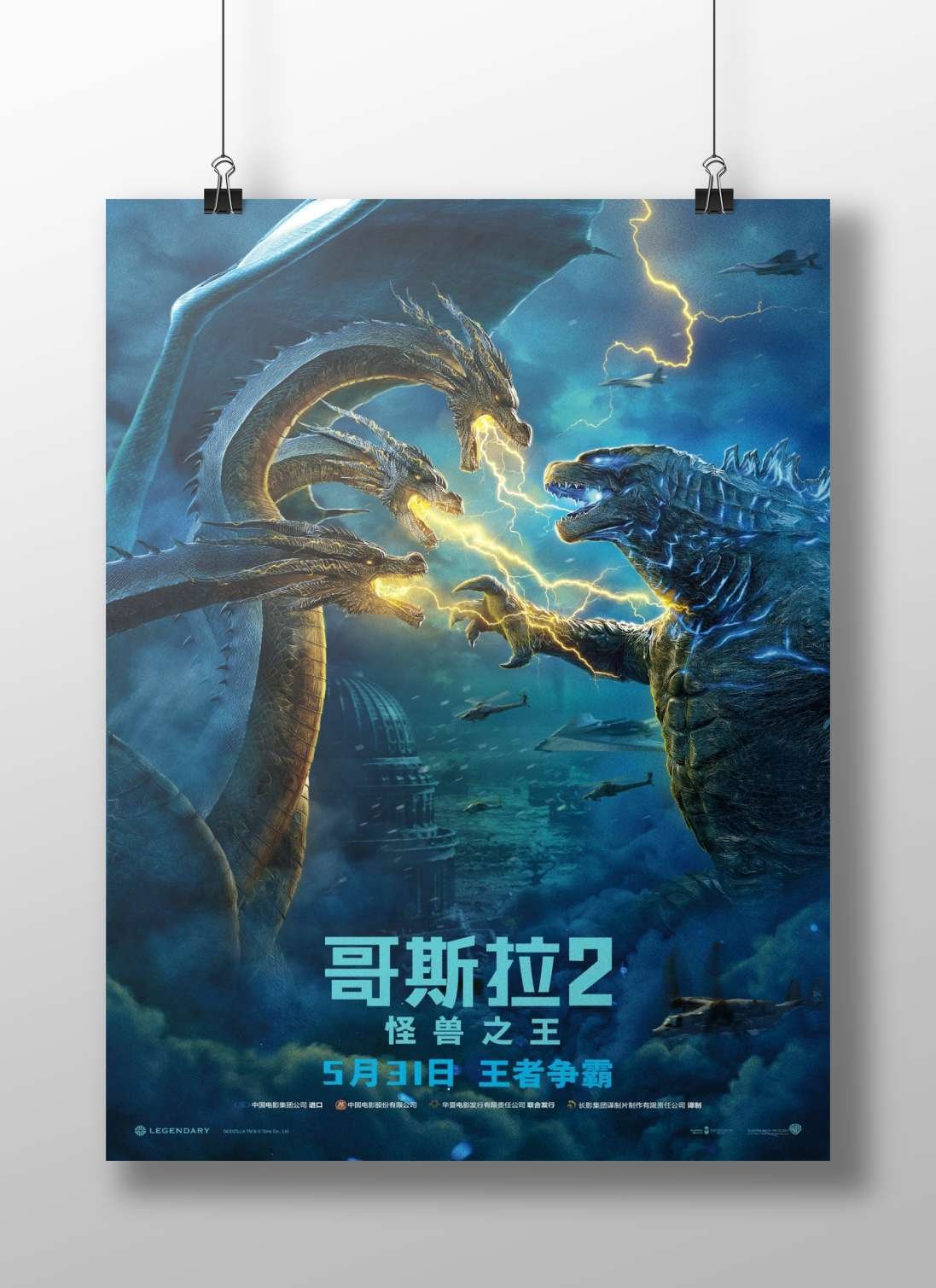 Godzilla and King Ghidorah from the Godzilla franchise Main Subject: Godzilla and King Ghidorah from the Godzilla franchise