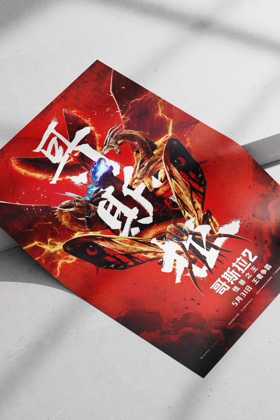 Godzilla 2: King of the Monsters (part of the Godzilla franchise) Main Subject: Godzilla 2: King of the Monsters (part of