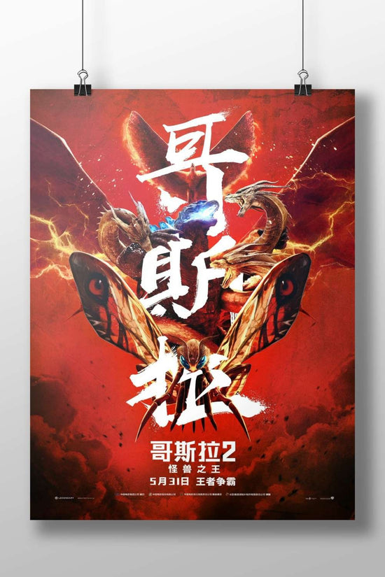 Godzilla 2: King of the Monsters (part of the Godzilla franchise) Main Subject: Godzilla 2: King of the Monsters (part of