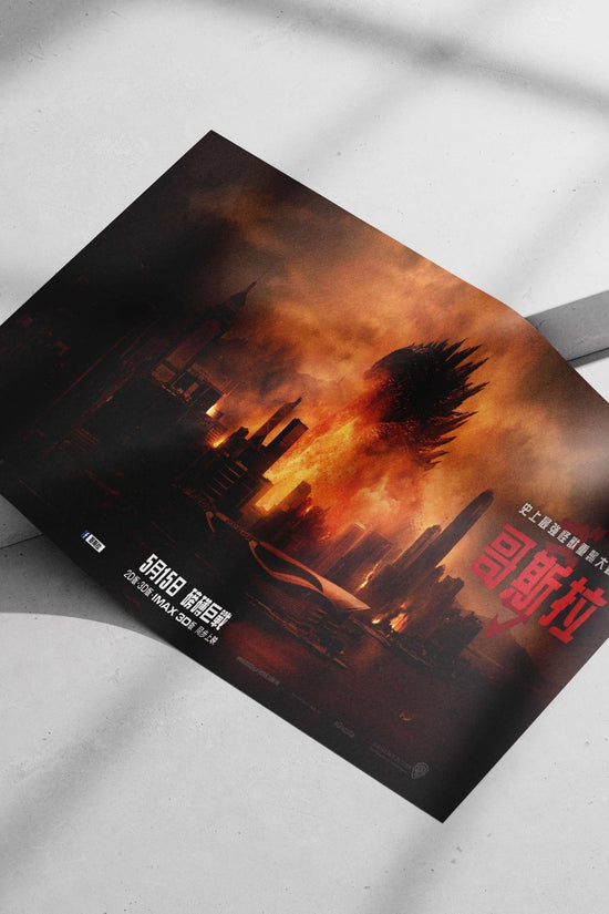 Godzilla (kaiju from the Godzilla franchise) Main Subject: Godzilla (kaiju from the Godzilla franchise) Matte poster print —