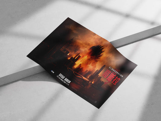 Godzilla (kaiju from the Godzilla franchise) Main Subject: Godzilla (kaiju from the Godzilla franchise) Matte poster print —