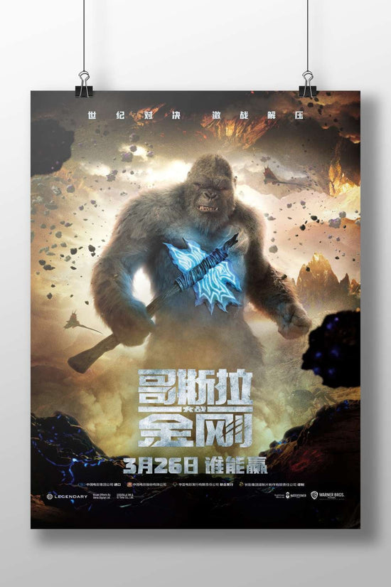 King Kong (from the Godzilla vs. Kong franchise) Main Subject: King Kong (from the Godzilla vs. Kong franchise) Matte