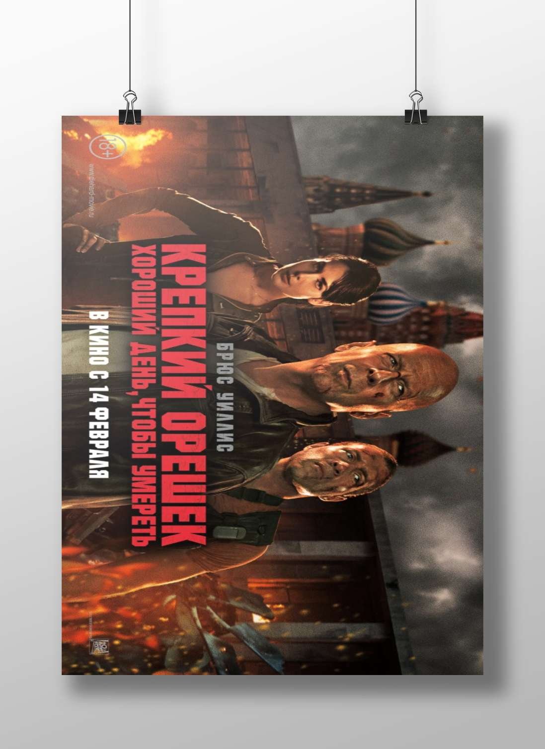 Крепкий орешек (Russian film title) Main Subject: Крепкий орешек (Russian film title) Matte BoizzBoard rigid print —