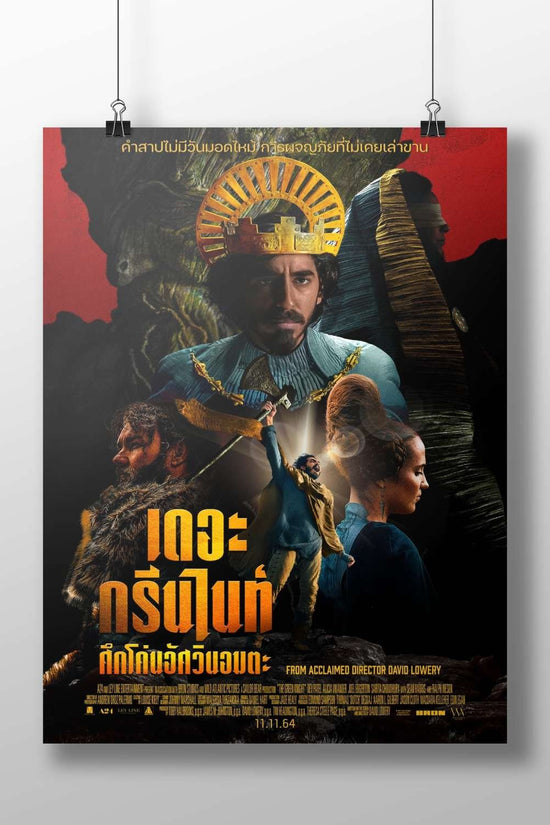 The film "The Green Knight" (specifically its Thai poster featuring actors like Dev Patel and Alicia Vikander) Main Subject:
