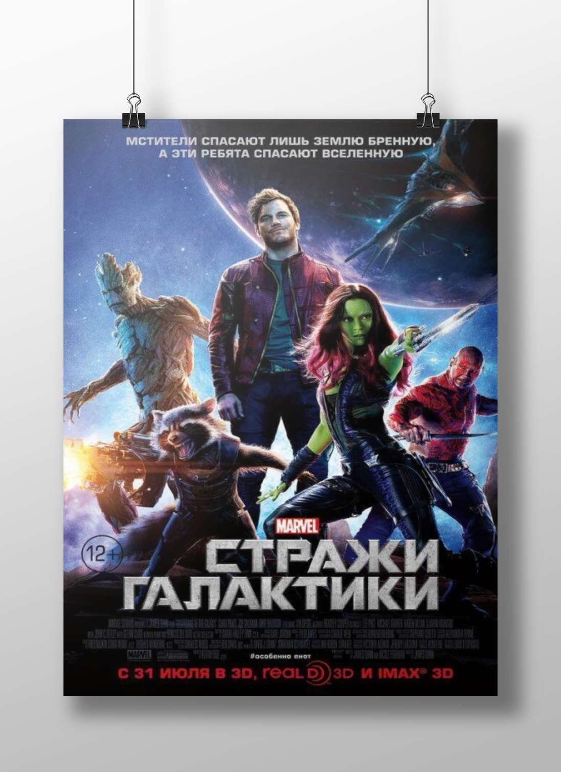 Guardians of the Galaxy characters (Peter Quill, Gamora, Rocket Raccoon, Groot, Drax) from the Marvel franchise. Main