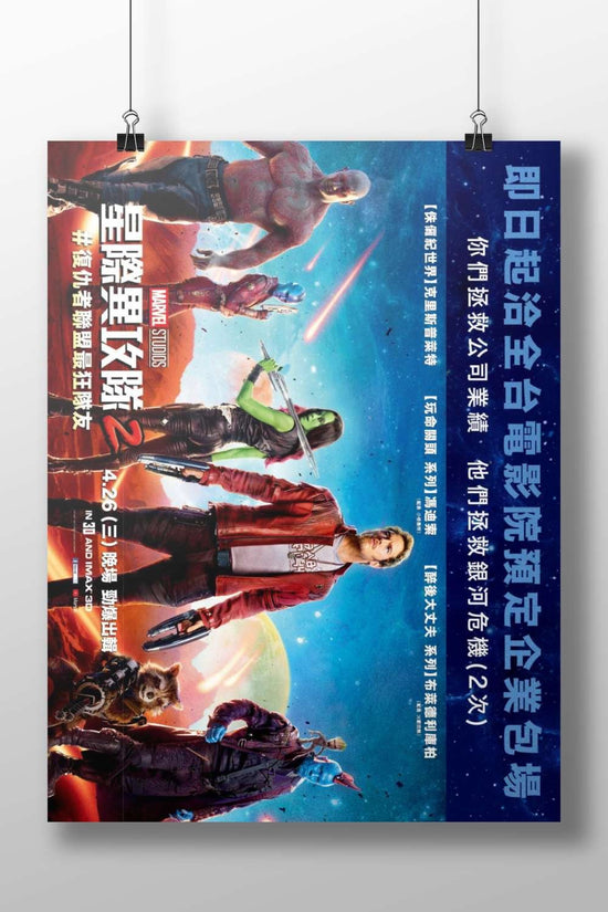 Guardians of the Galaxy Vol. 2 (Marvel Studios), featuring Peter Quill (Star-Lord), Gamora, Drax the Destroyer, Rocket
