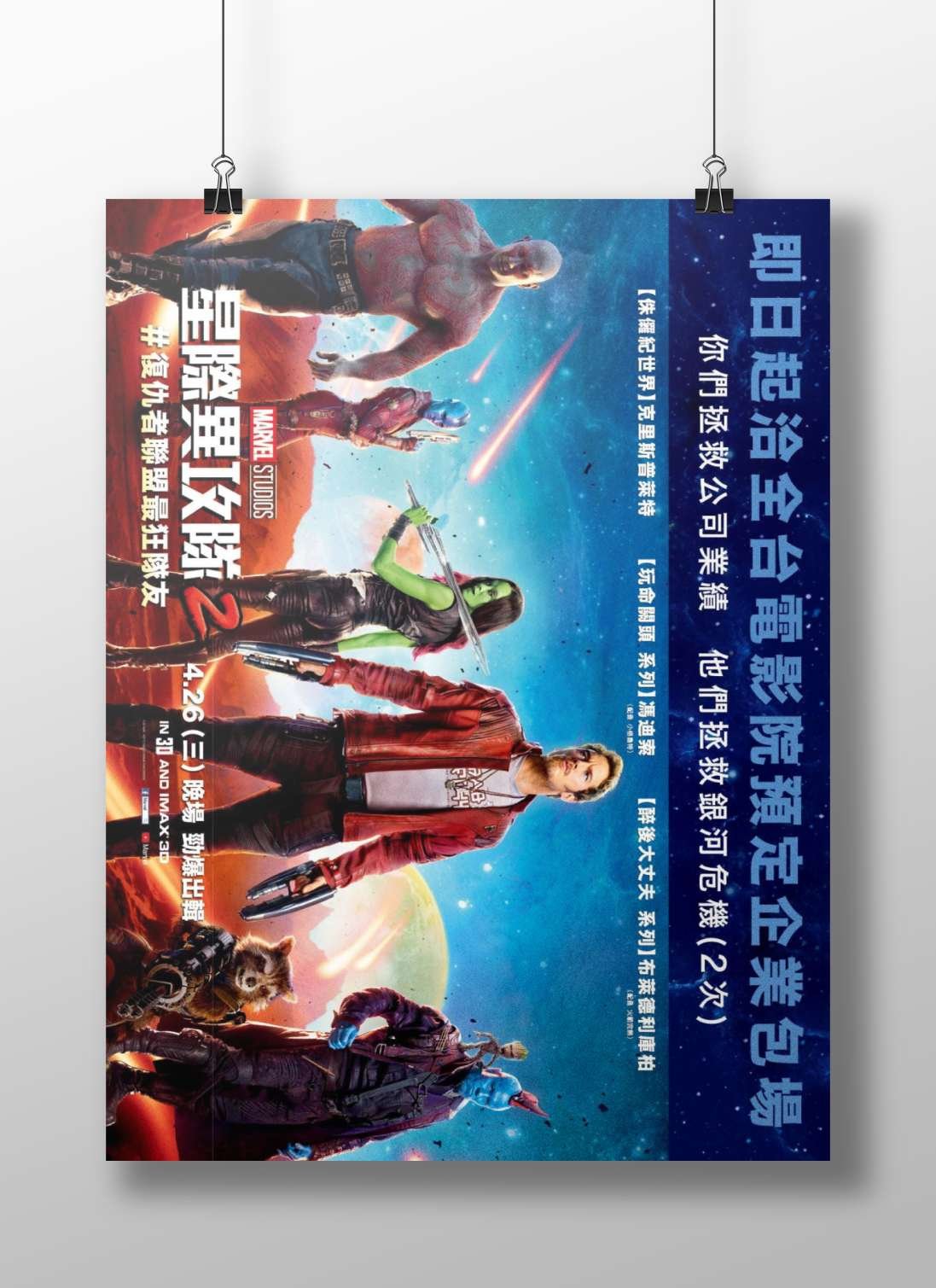 Guardians of the Galaxy Vol. 2 (Marvel Studios), featuring Peter Quill (Star-Lord), Gamora, Drax the Destroyer, Rocket