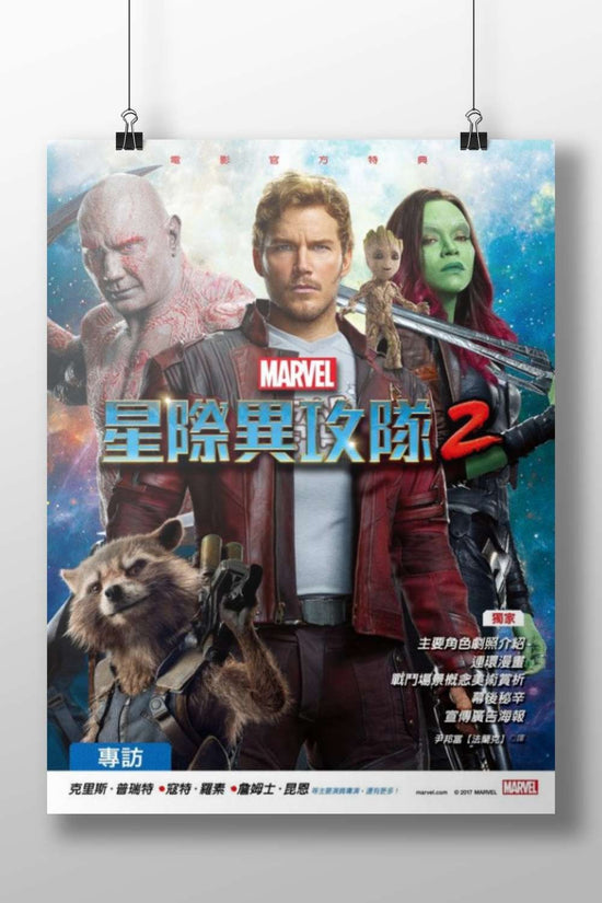 Marvel's Guardians of the Galaxy Vol. 2 featuring Chris Pratt (Star-Lord), Vin Diesel (Drax), Zoe Saldana (Gamora), Dave
