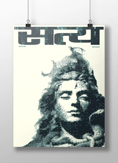 Satya – Lord Shiva Poster | Pixel Art Wall Print with “Trust Him, Fear None” Quote