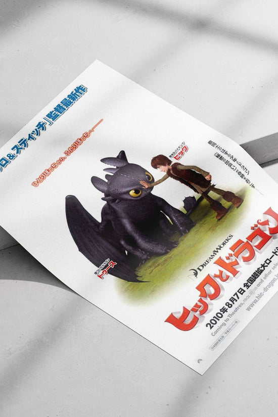 How to Train Your Dragon (Hiccup and Toothless) Main Subject: How to Train Your Dragon (Hiccup and Toothless) Matte poster
