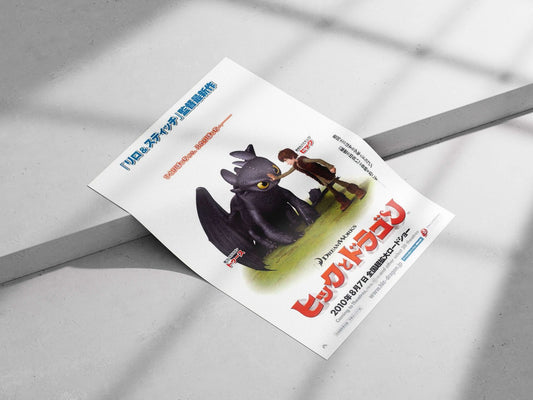 How to Train Your Dragon (Hiccup and Toothless) Main Subject: How to Train Your Dragon (Hiccup and Toothless) Matte poster