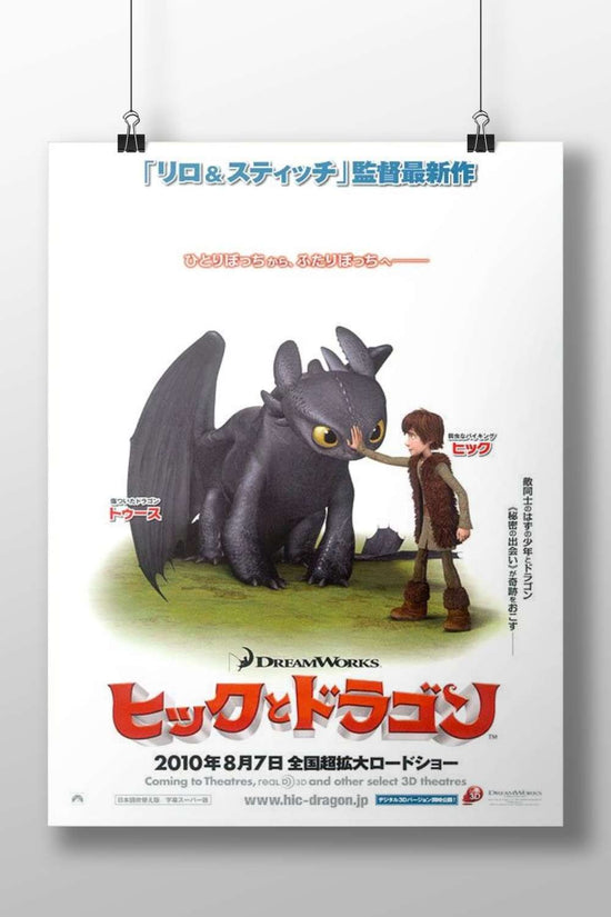 How to Train Your Dragon (Hiccup and Toothless) Main Subject: How to Train Your Dragon (Hiccup and Toothless) Matte