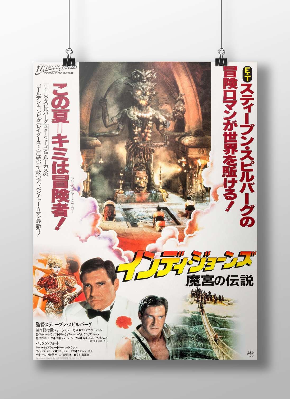 Indiana Jones and the Temple of Doom (franchise and specific film) Main Subject: Indiana Jones and the Temple of Doom