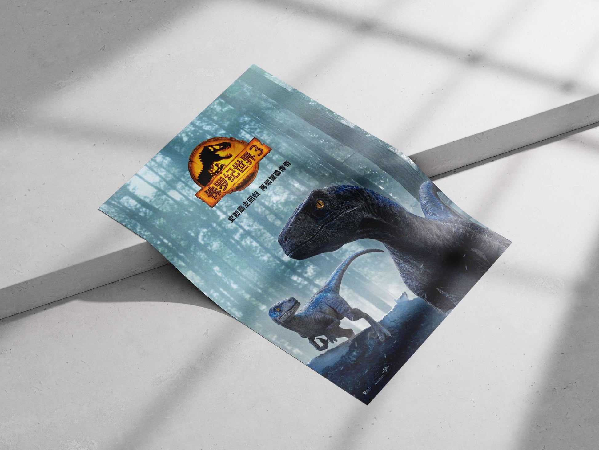 Jurassic World 3 (franchise: Jurassic World) Main Subject: Jurassic World 3 (franchise: Jurassic World) Matte poster print —