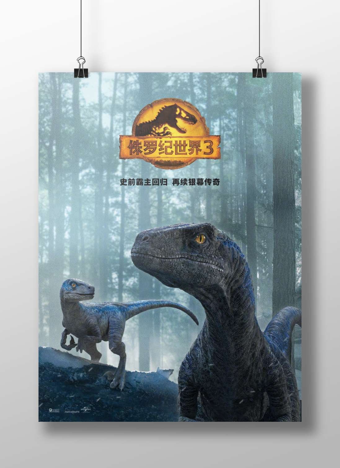 Jurassic World 3 (franchise: Jurassic World) Main Subject: Jurassic World 3 (franchise: Jurassic World) Matte BoizzBoard