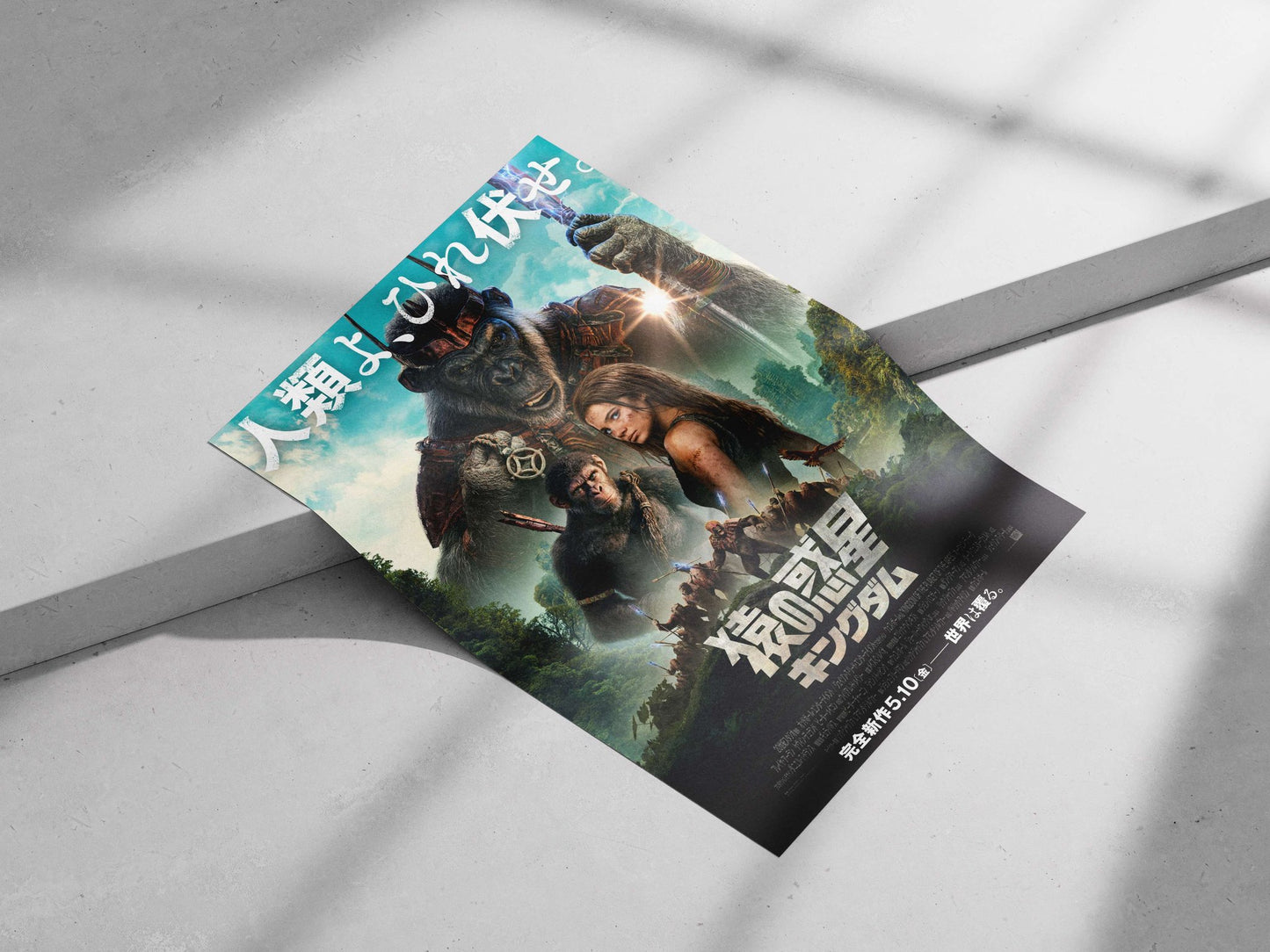 Kingdom of the Planet of the Apes film (part of the Planet of the Apes franchise) Main Subject: Kingdom of the Planet of the