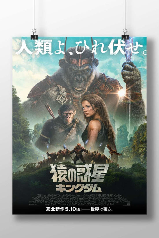 Kingdom of the Planet of the Apes film (part of the Planet of the Apes franchise) Main Subject: Kingdom of the Planet of the