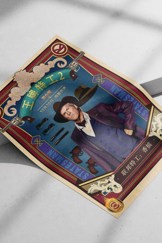 Federal Agent: Champagne from the King's Man franchise (Chinese title: 王牌特工). Main Subject: Federal Agent: Champagne from