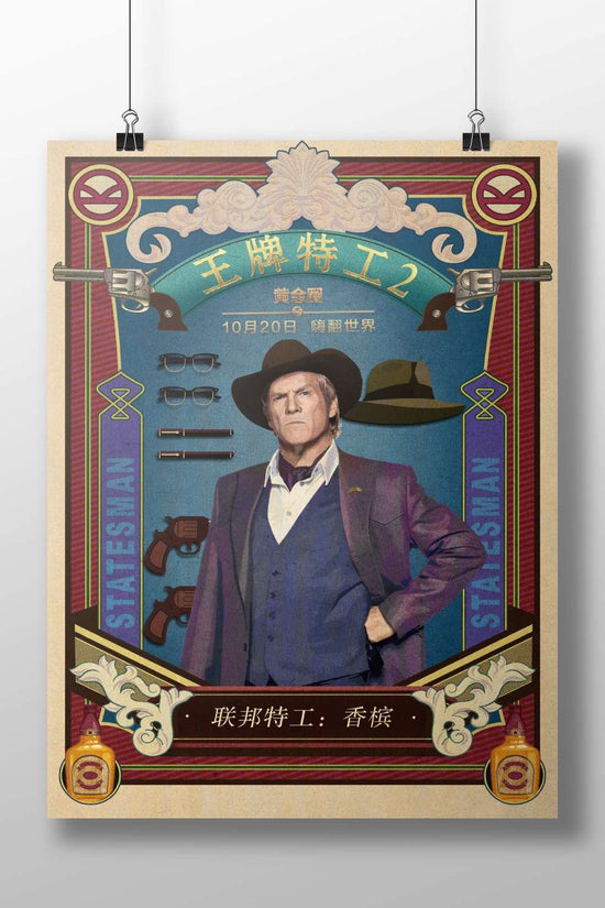 Federal Agent: Champagne from the King's Man franchise (Chinese title: 王牌特工). Main Subject: Federal Agent: Champagne from