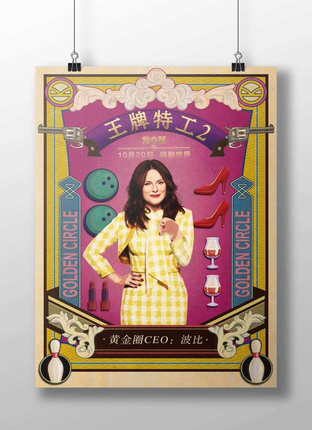 波比 (the Golden Circle CEO from the Kingsman franchise) Main Subject: 波比 (the Golden Circle CEO from the Kingsman franchise)