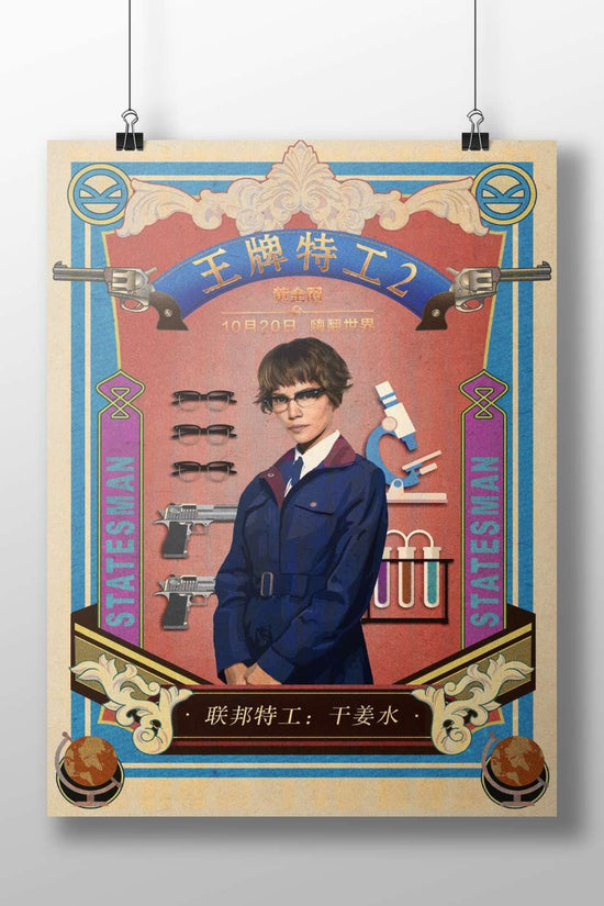 干姜水 (from the movie 王牌特工2: 黄金圈) Main Subject: 干姜水 (from the movie 王牌特工2: 黄金圈) Matte BoizzBoard rigid print — Bollywood wall