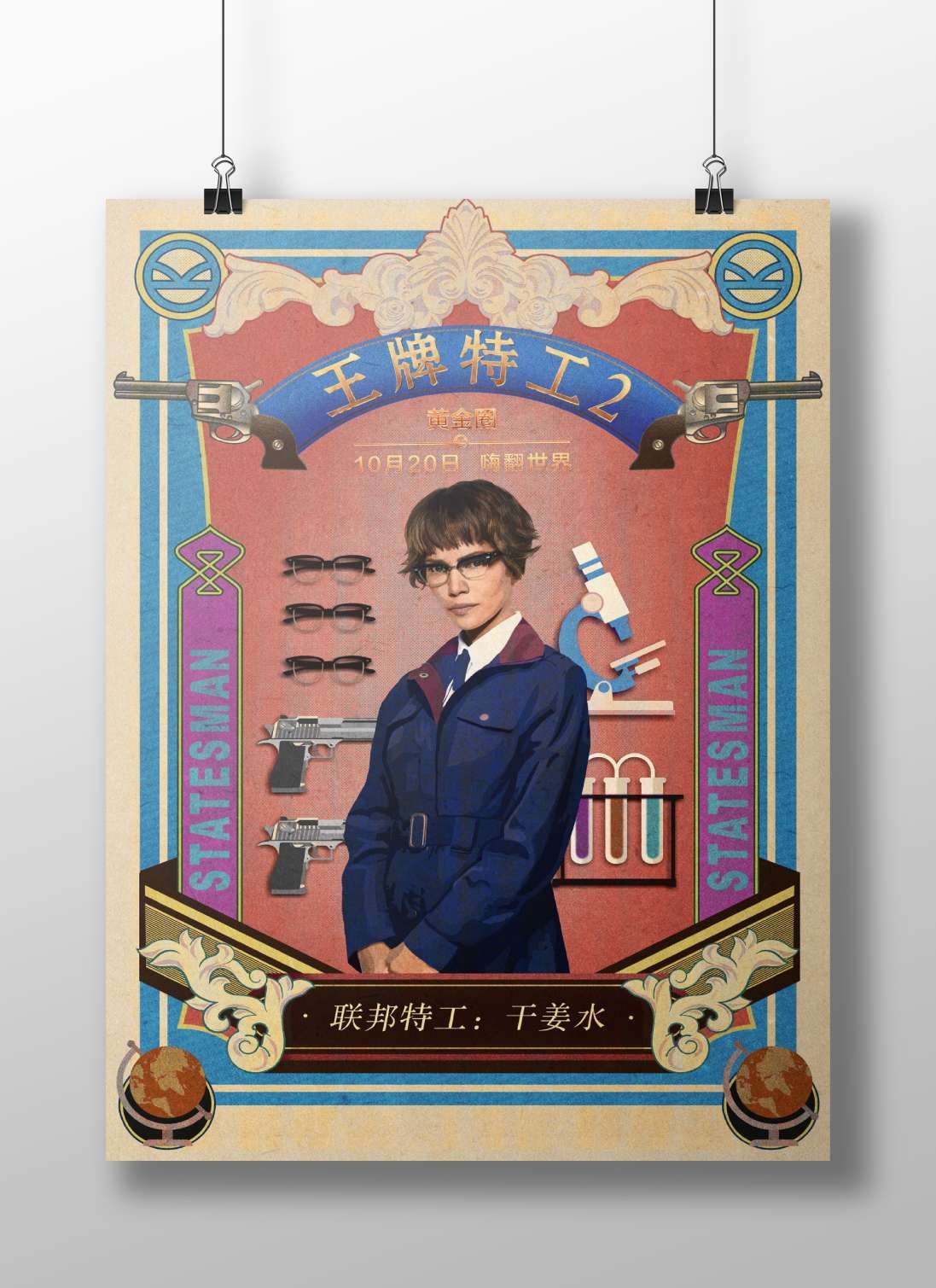 干姜水 (from the movie 王牌特工2: 黄金圈) Main Subject: 干姜水 (from the movie 王牌特工2: 黄金圈) Matte BoizzBoard rigid print — Bollywood wall