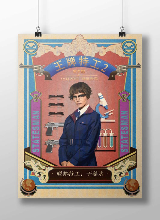 干姜水 (from the movie 王牌特工2: 黄金圈) Main Subject: 干姜水 (from the movie 王牌特工2: 黄金圈) Matte BoizzBoard rigid print — Bollywood wall