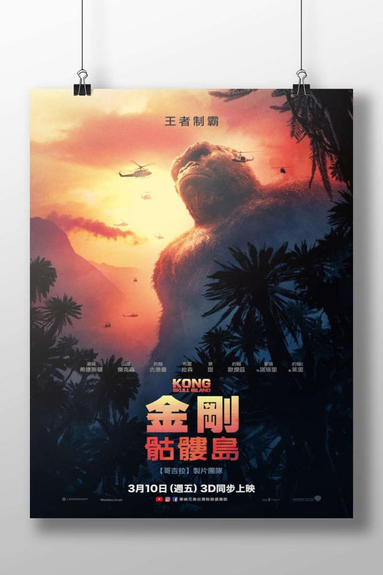 Kong (from the "Kong: Skull Island" franchise) Main Subject: Kong (from the "Kong: Skull Island" franchise) Matte BoizzBoard