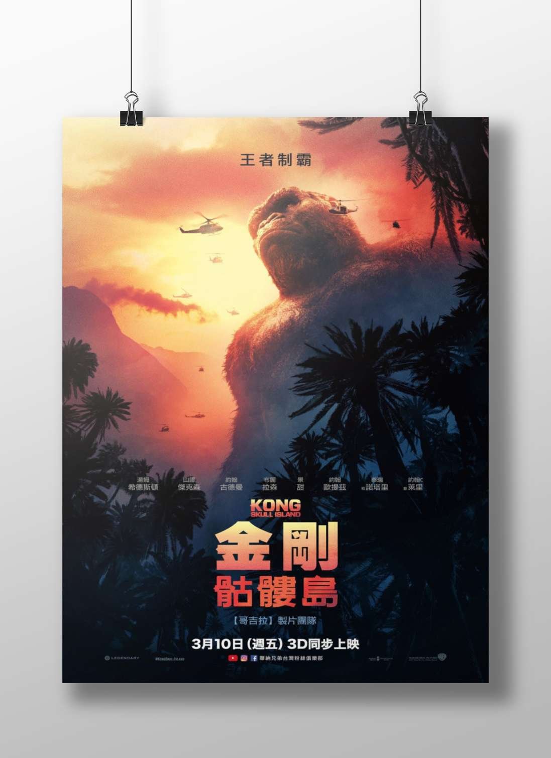 Kong (from the "Kong: Skull Island" franchise) Main Subject: Kong (from the "Kong: Skull Island" franchise) Matte BoizzBoard