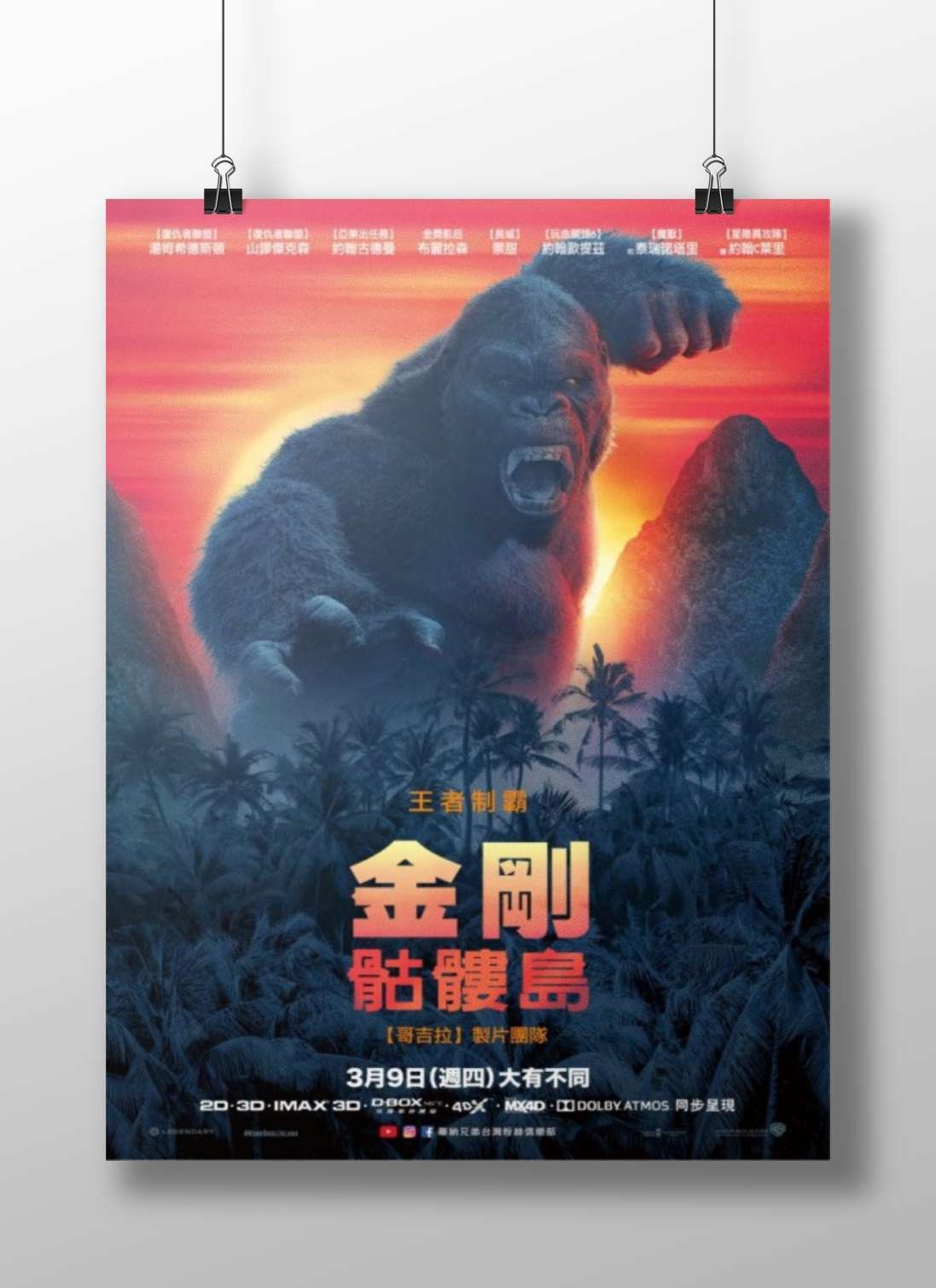 King Kong (character) from the King Kong franchise Main Subject: King Kong (character) from the King Kong franchise Matte