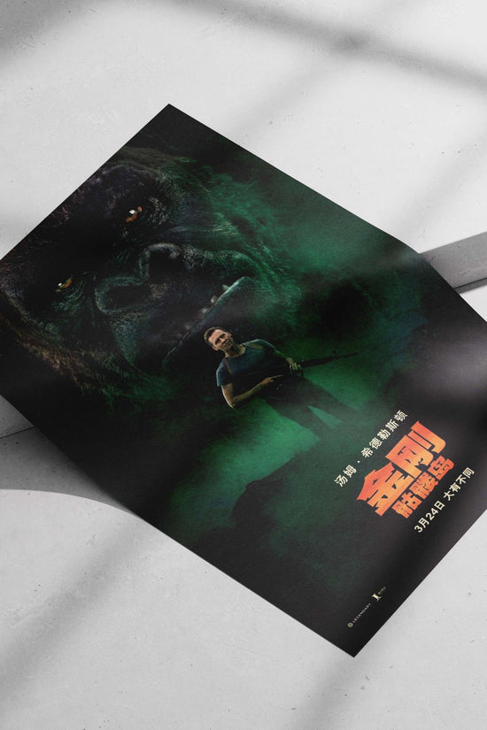 King Kong (the gorilla from the "King Kong" franchise) and Tom Hiddleston in "King Kong: Skull Island" (Chinese title