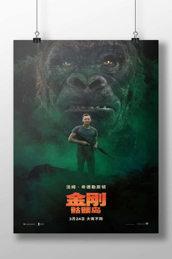 King Kong (the gorilla from the "King Kong" franchise) and Tom Hiddleston in "King Kong: Skull Island" (Chinese title
