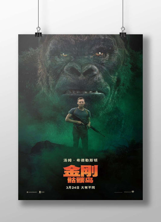 King Kong (the gorilla from the "King Kong" franchise) and Tom Hiddleston in "King Kong: Skull Island" (Chinese title