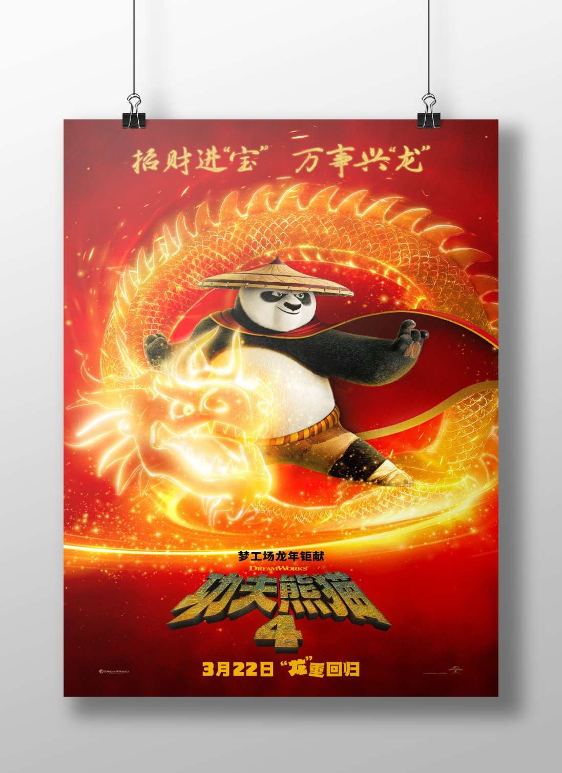 Po (the panda character) from Kung Fu Panda 4, DreamWorks franchise Main Subject: Po (the panda character) from Kung Fu
