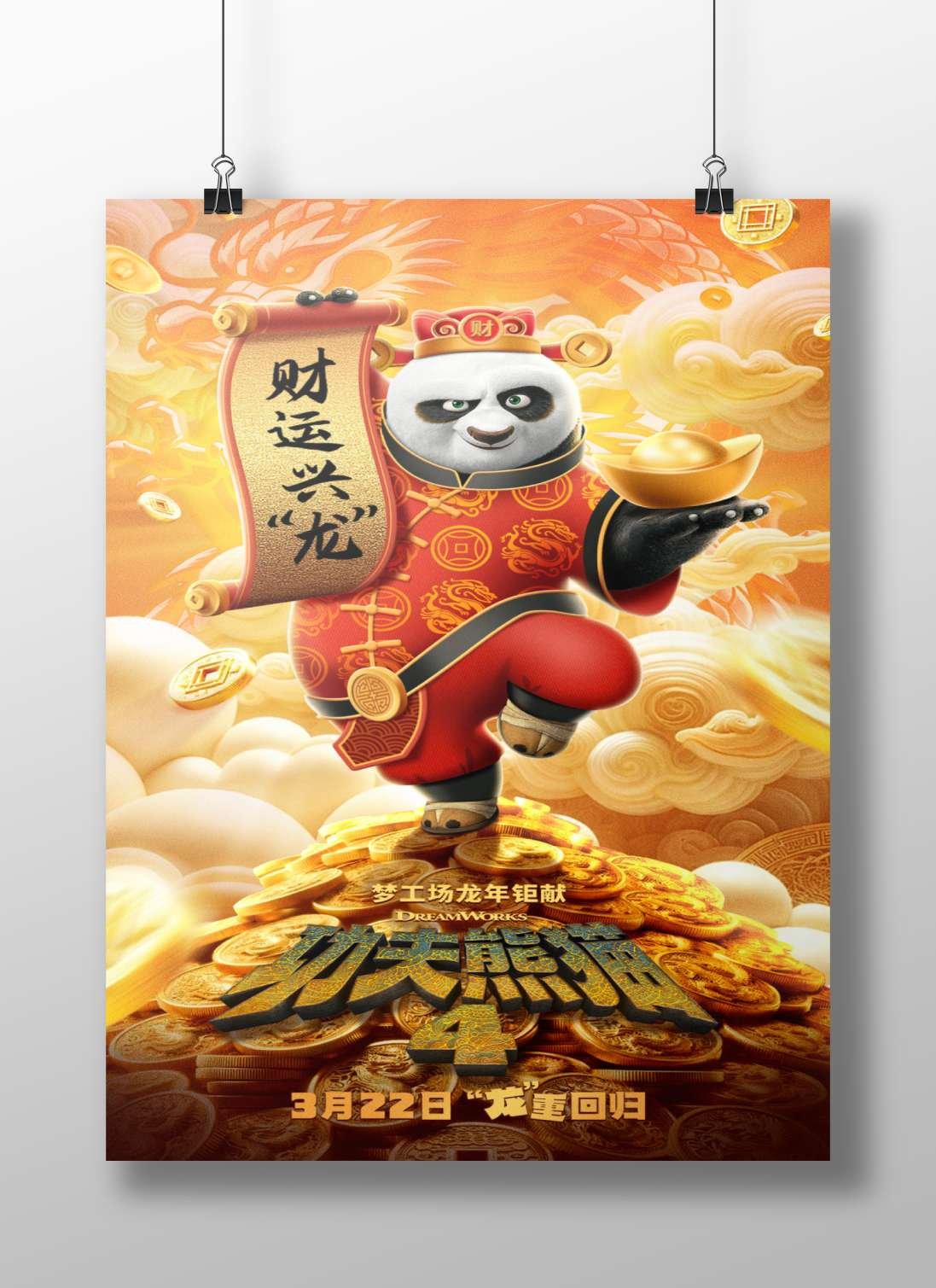 Po, the main character from Kung Fu Panda 4 Main Subject: Po, the main character from Kung Fu Panda 4 Matte BoizzBoard rigid