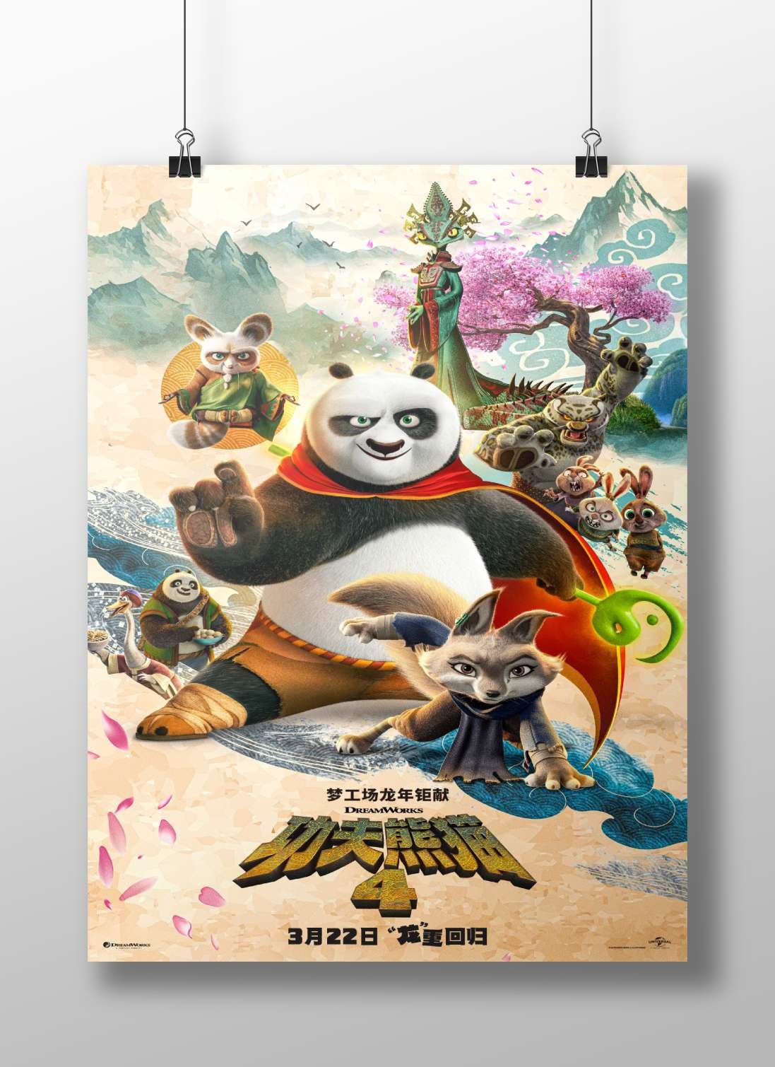 Kung Fu Panda 4 (DreamWorks Animation franchise) Main Subject: Kung Fu Panda 4 (DreamWorks Animation franchise) Matte