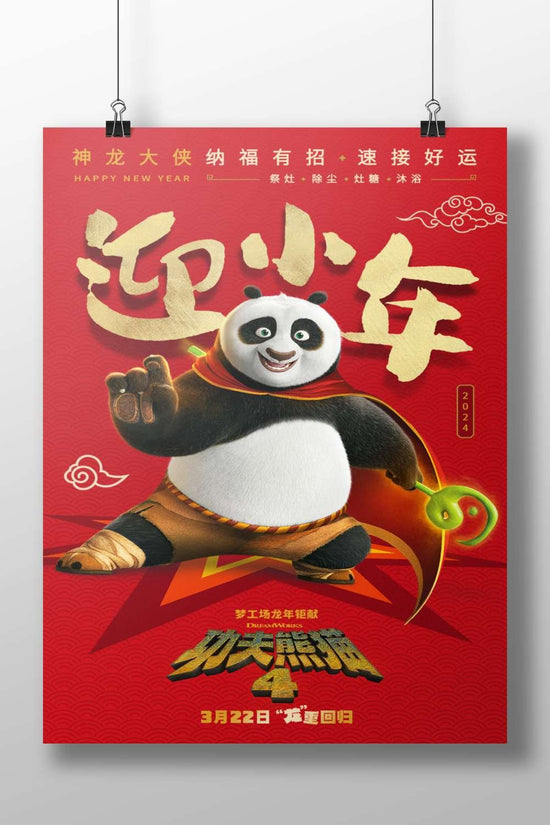 Po from the Kung Fu Panda franchise Main Subject: Po from the Kung Fu Panda franchise Matte BoizzBoard rigid print — Anime