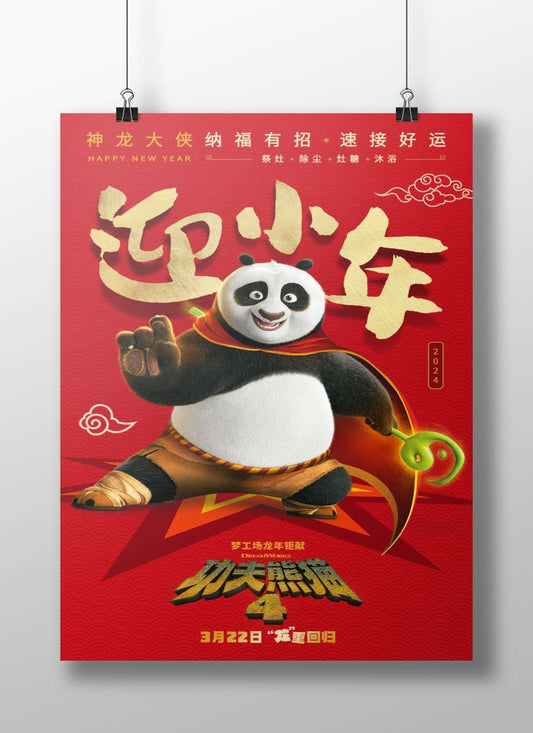Po from the Kung Fu Panda franchise Main Subject: Po from the Kung Fu Panda franchise Matte BoizzBoard rigid print — Anime