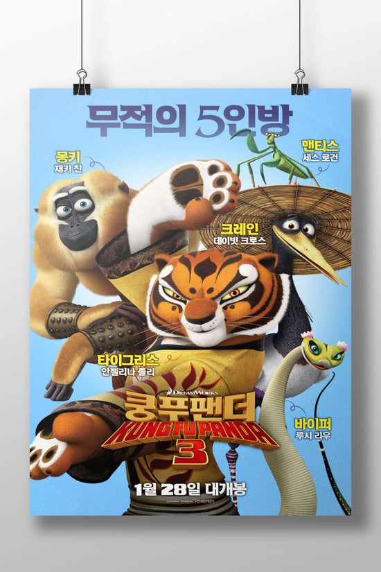 Kung Fu Panda 3's characters: Po (the panda), Monkey, Tigress, Viper, and Mantis from the Kung Fu Panda franchise Main