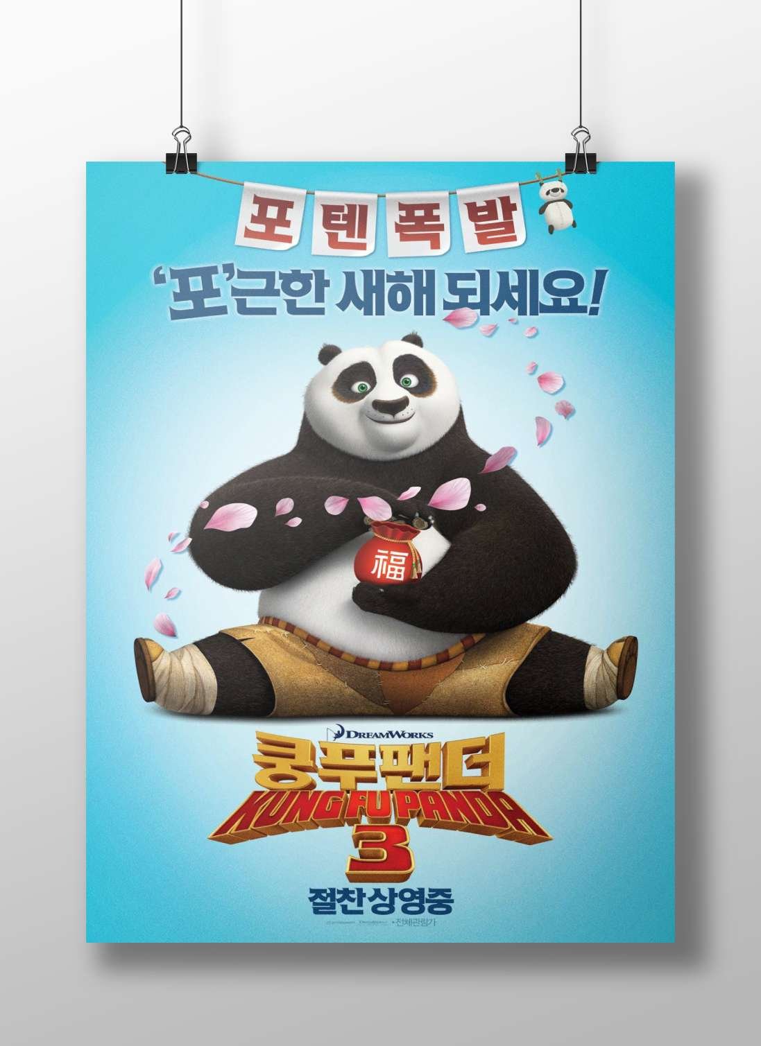 Po (from Kung Fu Panda franchise) Main Subject: Po (from Kung Fu Panda franchise) Matte BoizzBoard rigid print — Anime wall
