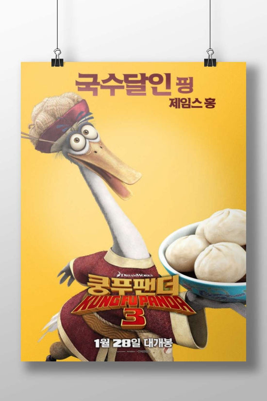 Ping (character from Kung Fu Panda 3 franchise) Main Subject: Ping (character from Kung Fu Panda 3 franchise) Matte
