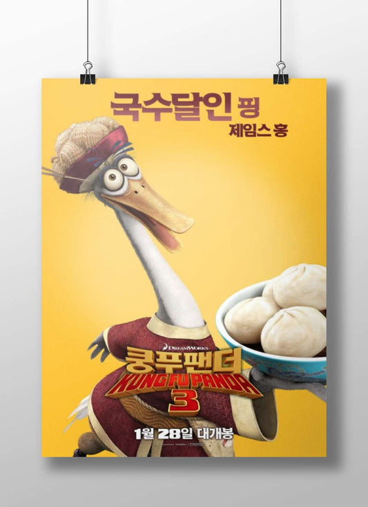 Ping (character from Kung Fu Panda 3 franchise) Main Subject: Ping (character from Kung Fu Panda 3 franchise) Matte