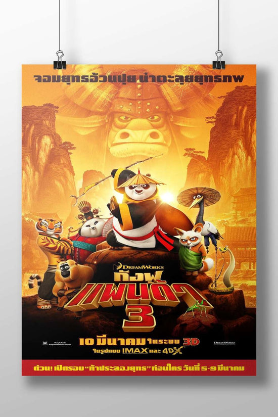 Kung Fu Panda 3 franchise (DreamWorks Animation) Main Subject: Kung Fu Panda 3 franchise (DreamWorks Animation) Matte