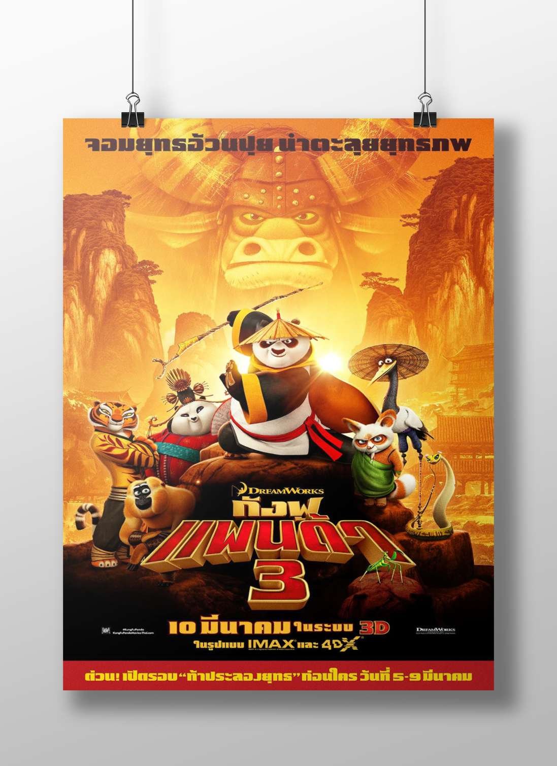 Kung Fu Panda 3 franchise (DreamWorks Animation) Main Subject: Kung Fu Panda 3 franchise (DreamWorks Animation) Matte