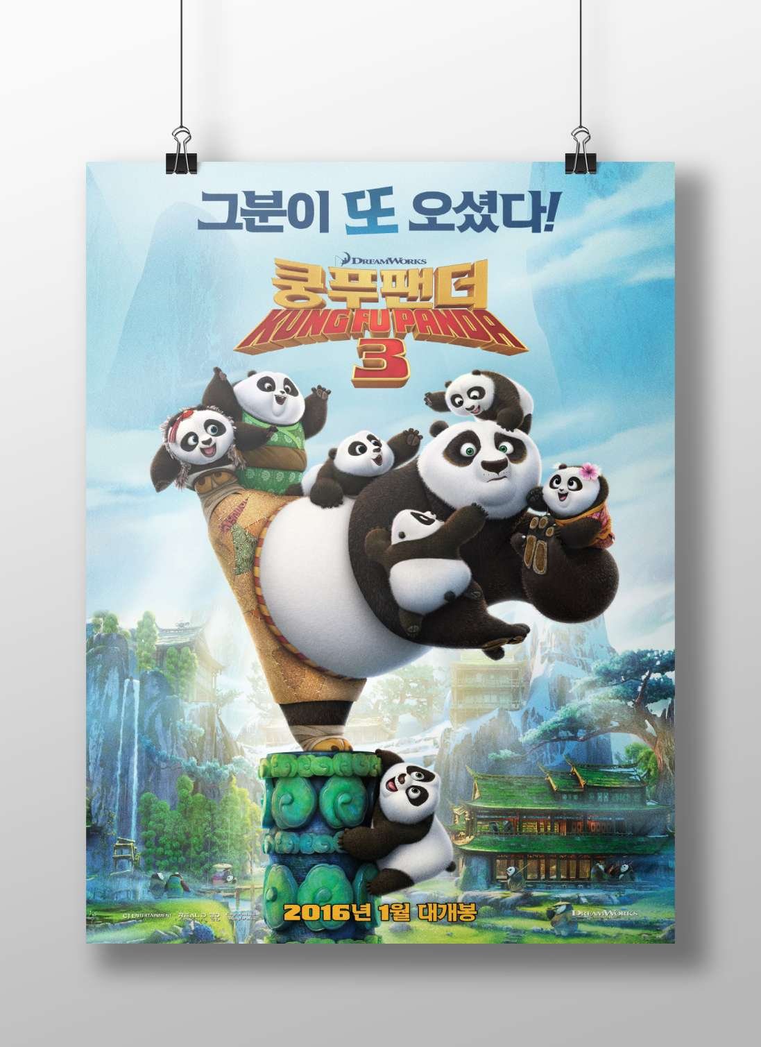 Kung Fu Panda 3 franchise (including Po and his panda companions) Main Subject: Kung Fu Panda 3 franchise (including Po and